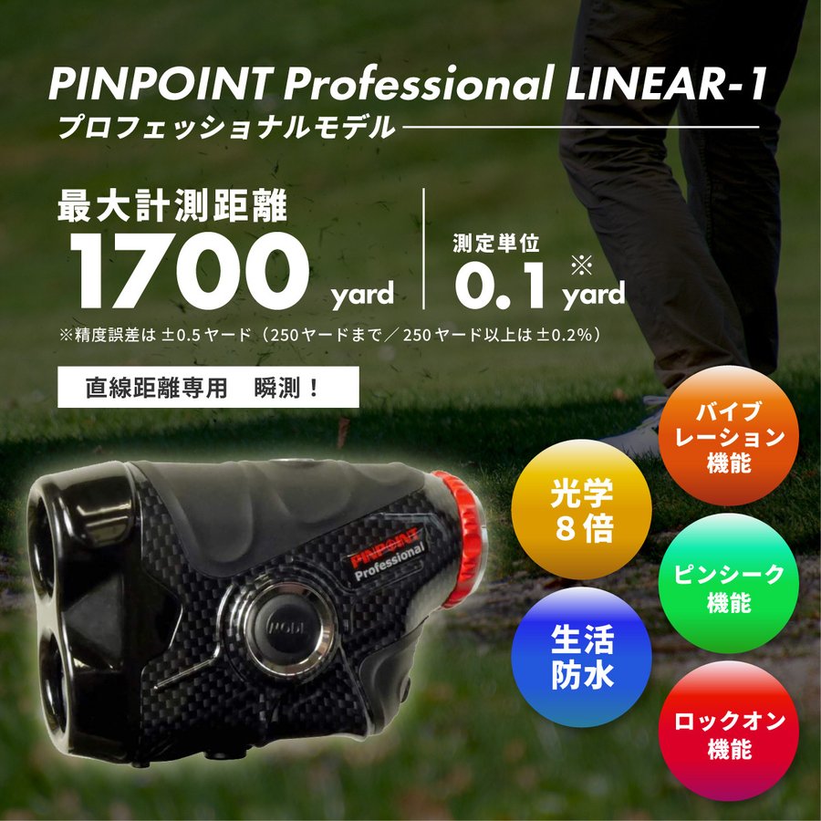 楽天市場】レーザーアキュラシーPINPOINT Professional LINEAR-1