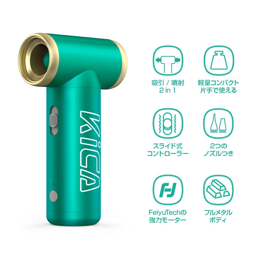 楽天市場】KiCA Jet Fan 2 エアブロワーFeiyuTech 最大風速20メートル