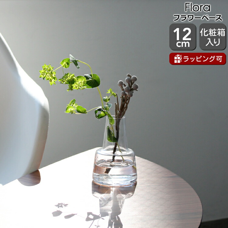 ホルムガード 花瓶 フローラ 12cm」の人気商品一覧 | 安い商品を通販