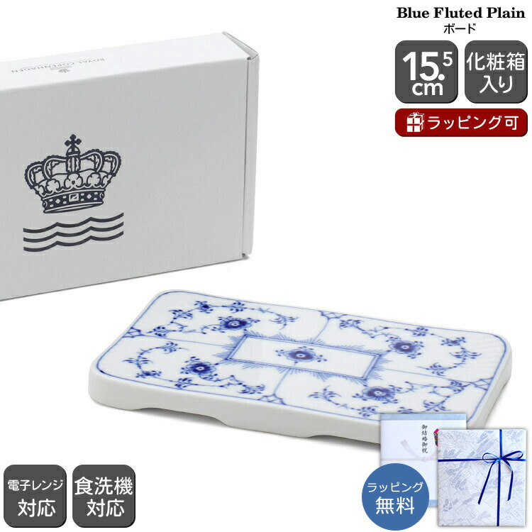 楽天市場】ロイヤルコペンハーゲン（形状（皿・プレート）角）（皿