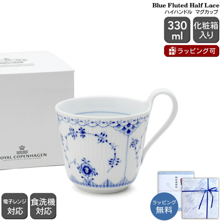 楽天市場】ロイヤル・コペンハーゲン ハーフレース（マグカップ