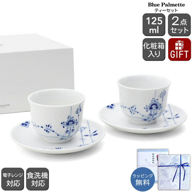 楽天市場】ロイヤルコペンハーゲン 2500 ブルーパルメッテ 031 ペア