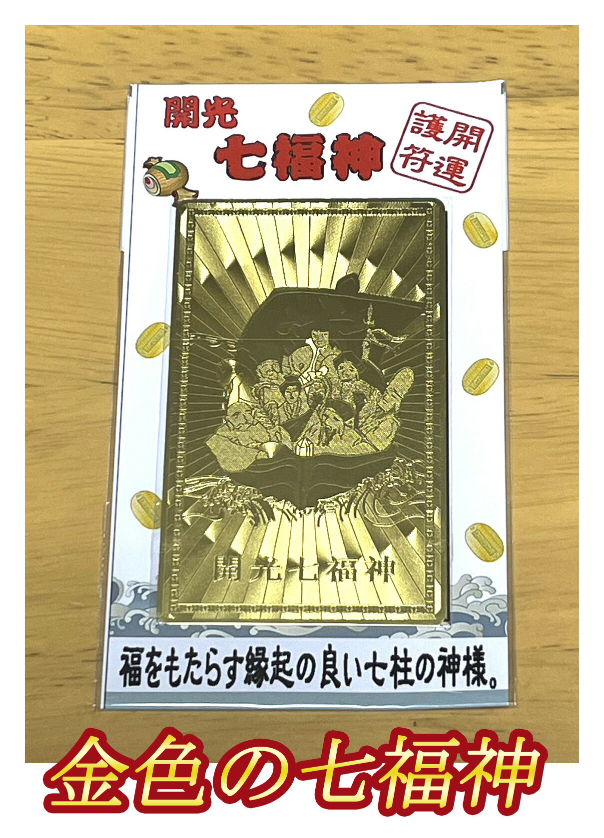 楽天市場】【選べる】開運護符カード【約7.5×4.5cm】【魔よけ