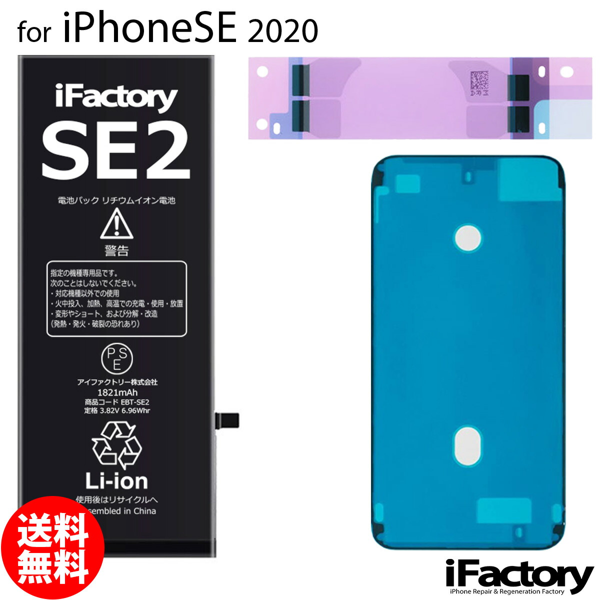 楽天市場】iPhoneSE2 第2世代 バッテリー 高品質 交換 互換 PSE準拠 1