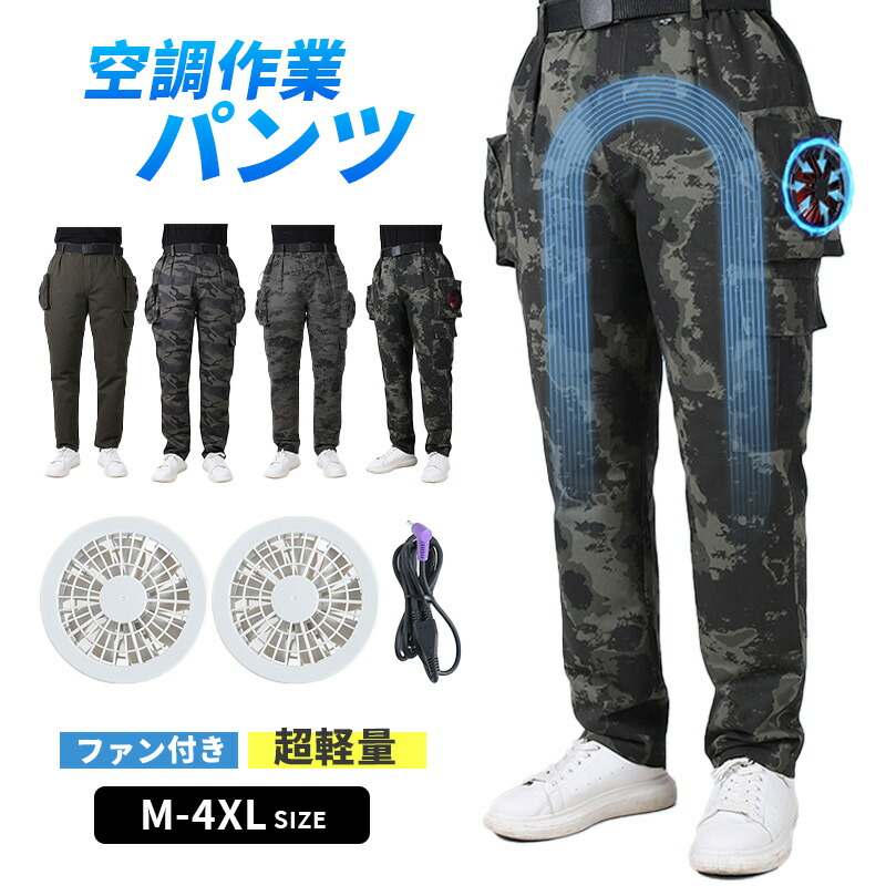 楽天市場】空調ズボンの通販