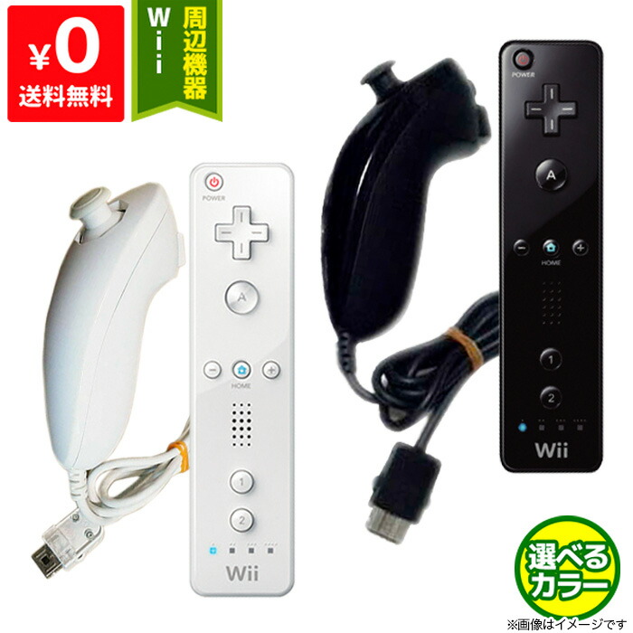 楽天市場】Wii ニンテンドーWii リモコン ヌンチャク セット 選べる2色