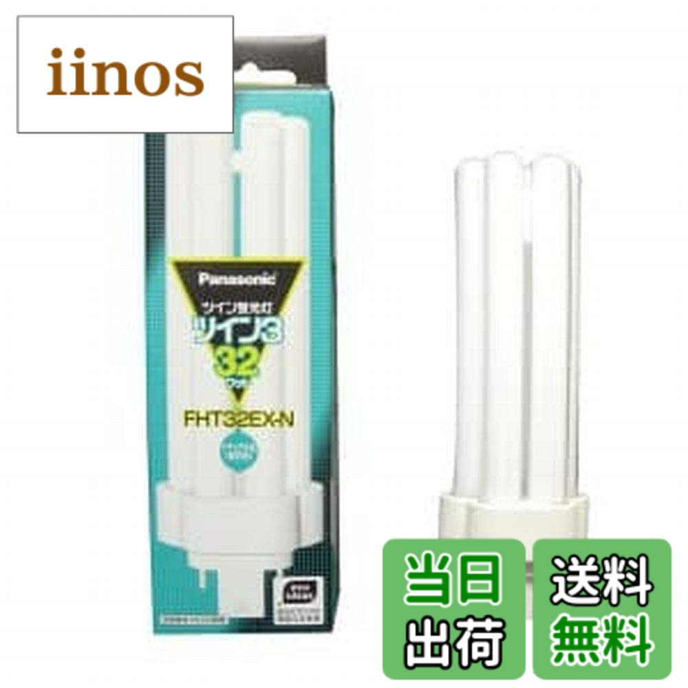 パナソニック ツイン3 FHT32EX-N (電球・蛍光灯) 価格比較 - 価格.com