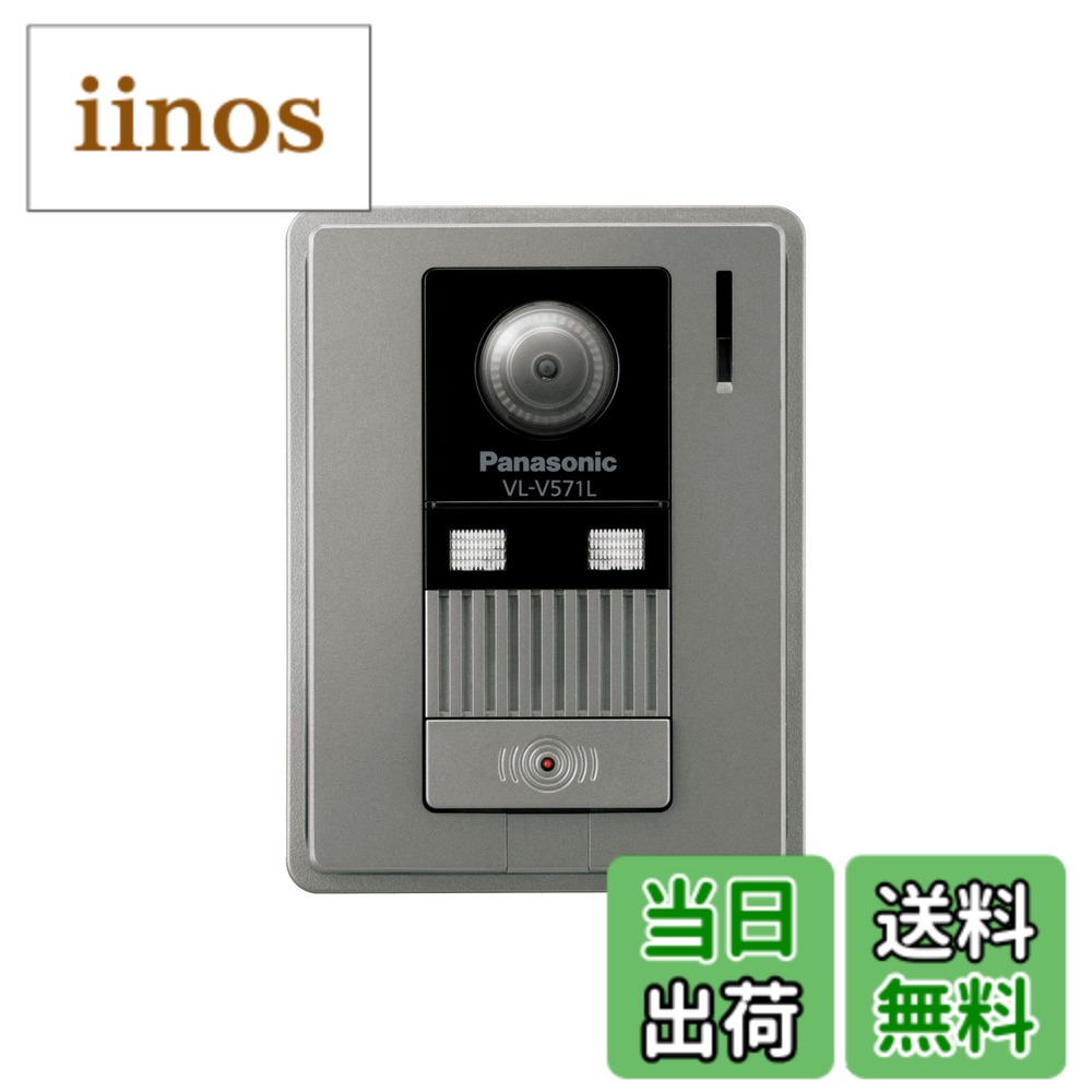 楽天市場】panasonic カメラ玄関子機 vl-v571l-sの通販