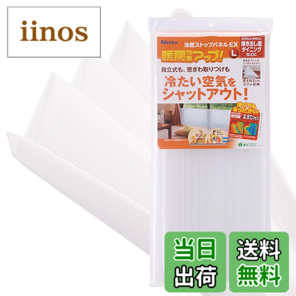 楽天市場】冷気ストップパネルl ニトムズの通販