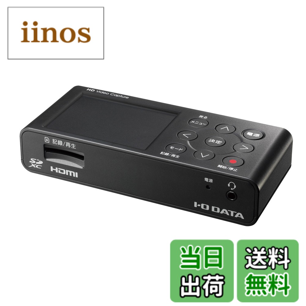 楽天市場】I-O DATA HDMI キャプチャーボード GV-HDRECの通販