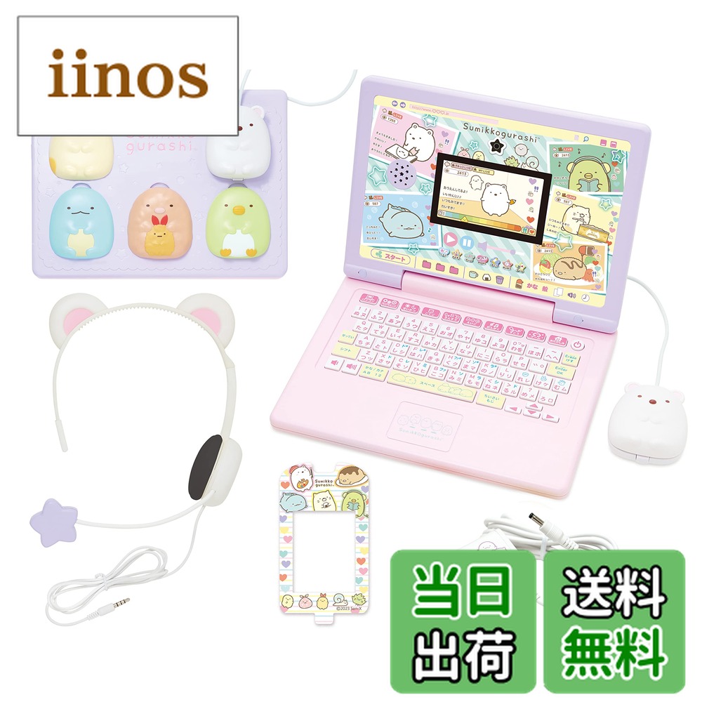 電子玩具 すみっコぐらしパソコン my live」の人気商品一覧 | 安い商品