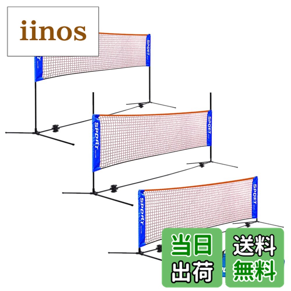 スポーツ玩具 バドミントン ネット」の人気商品一覧 | 安い商品を通販