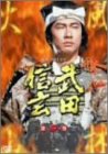 楽天市場】武田信玄 [DVD]（DVD｜CD・DVD）の通販