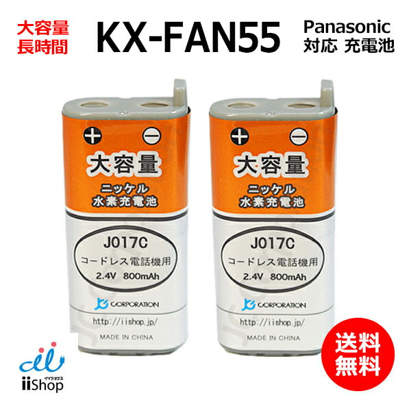 楽天市場】2個 パナソニック panasonic対応 KX-FAN55 BK-T409 CT-電池