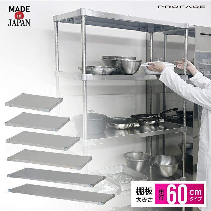 楽天市場】ステンレスシェルフ 奥行60 1段 60 76 90 120 150 180 棚 棚