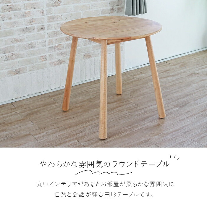 楽天市場】ダイニングテーブル 丸テーブル 北欧風 円形 80 木製 無垢