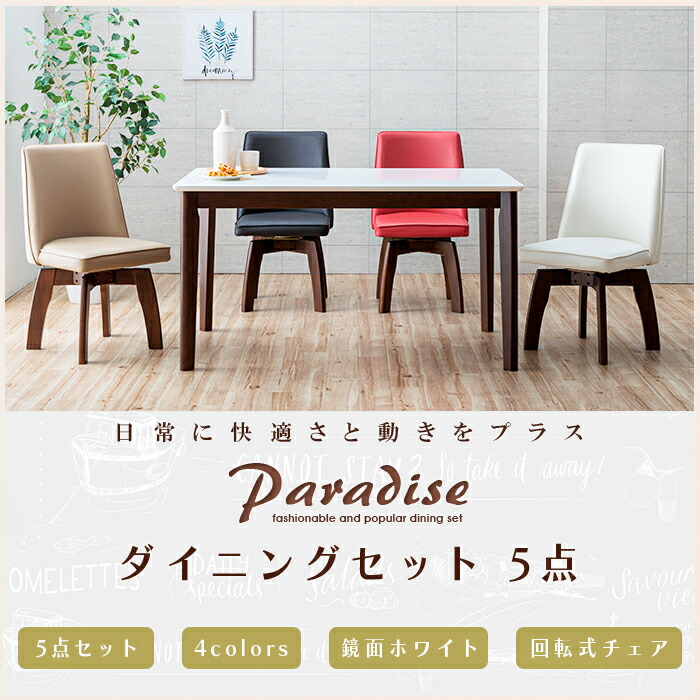 楽天市場】ダイニングセット 5点 ホワイト 白 4人掛け 4人用 鏡面 木製