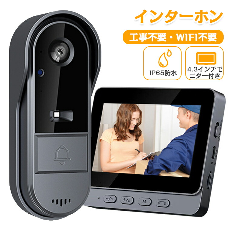 楽天市場】インターホン ワイヤレス 防水 通話 WIFI不要 工事不要