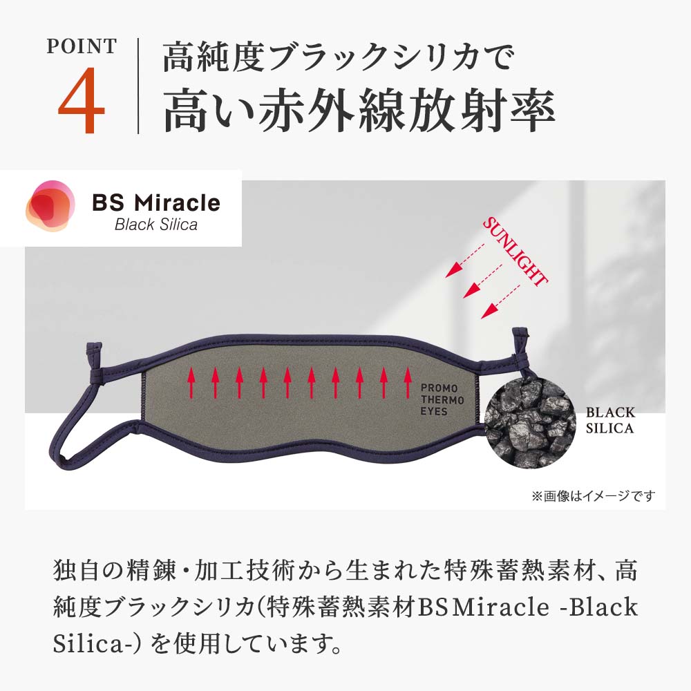 楽天市場】高純度 ブラックシリカ アイマスク プロモサーモ アイズ