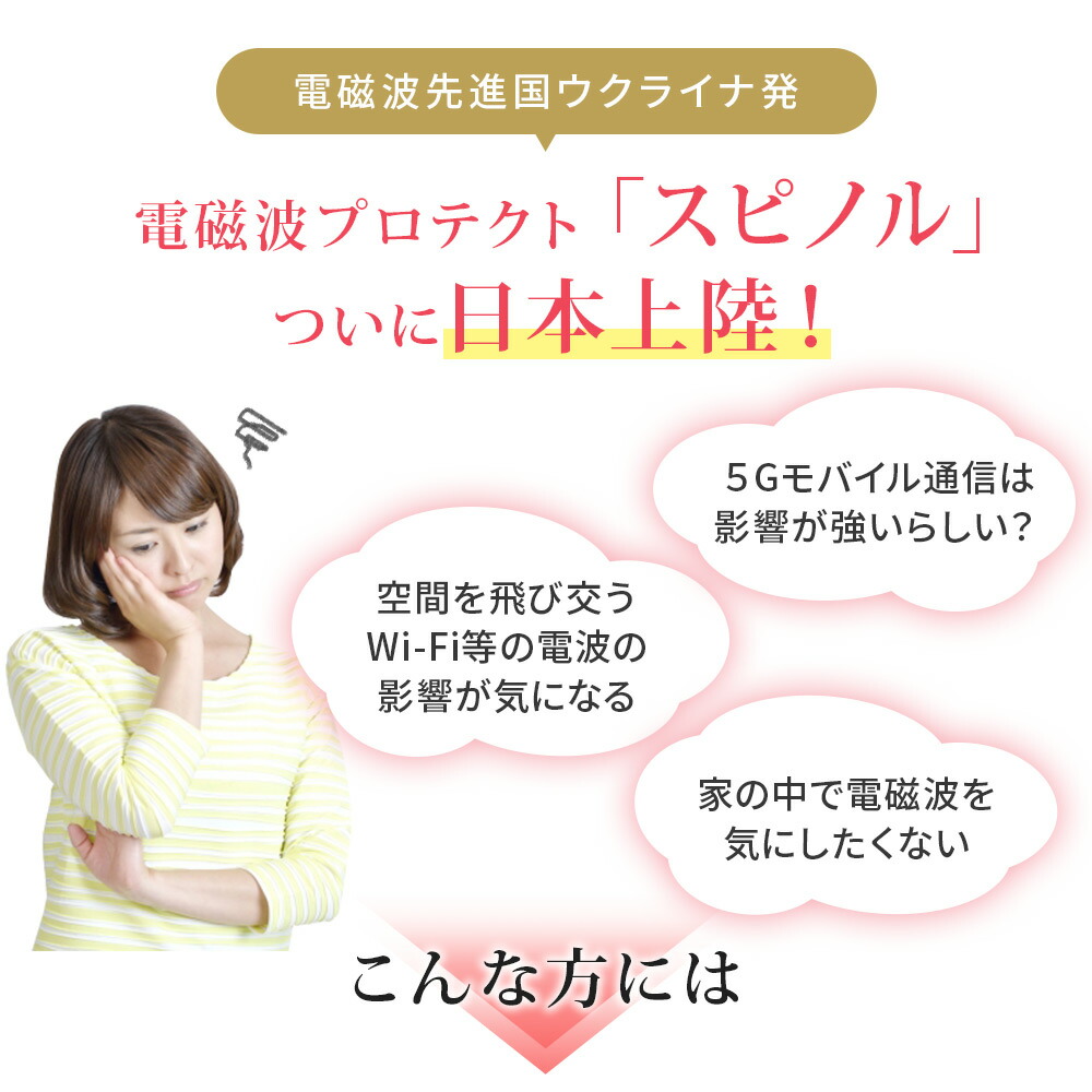 楽天市場】電磁波防止 スピノル ルーム お部屋全体 電磁波 対策 ih