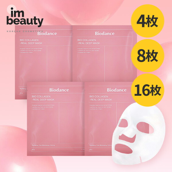 楽天市場】Biodance バイオコラーゲンリアルディープマスク 4枚 8枚 16
