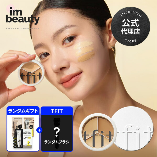 楽天市場】【公式代理店】TFIT 人気セット ☆ コンシーラー + パウダー