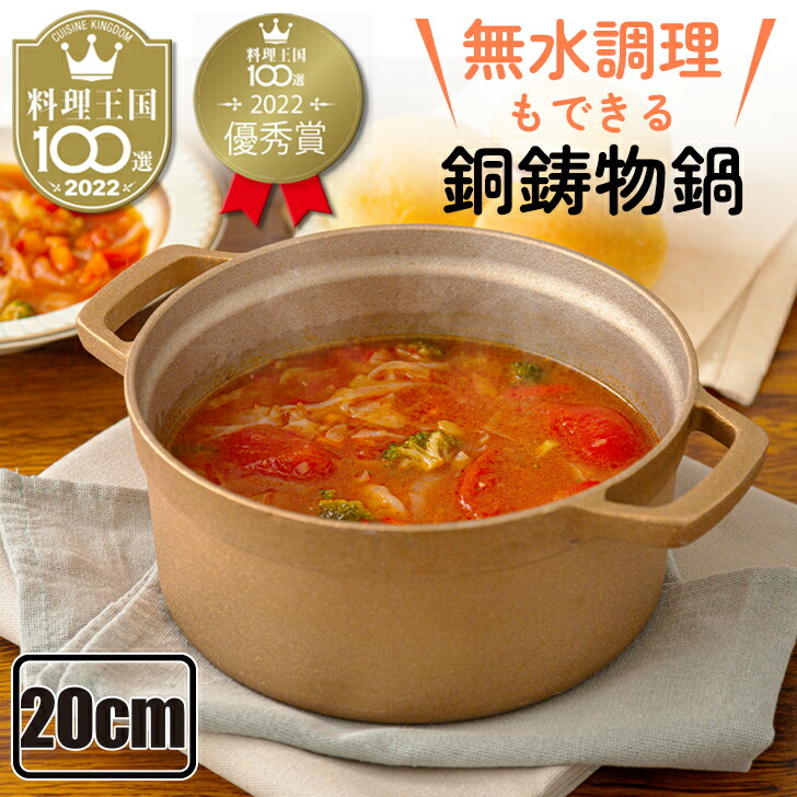 楽天市場】【料理王国100選 優秀賞受賞】 銅鍋 鋳物鍋 20cm 無水鍋