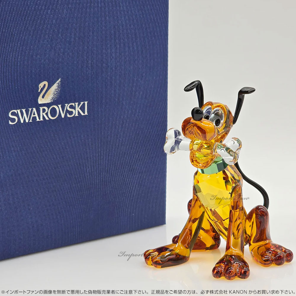 楽天市場】スワロフスキー プルート ブラッドハウンド ディズニー