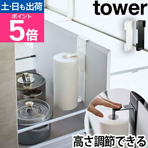 楽天市場】山崎実業 キッチンペーパーホルダー ロールペーパーホルダー