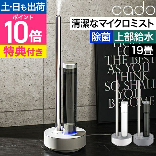 楽天市場】加湿器 【選べる豪華特典】 cado カドー 加湿器 STEM700i HM