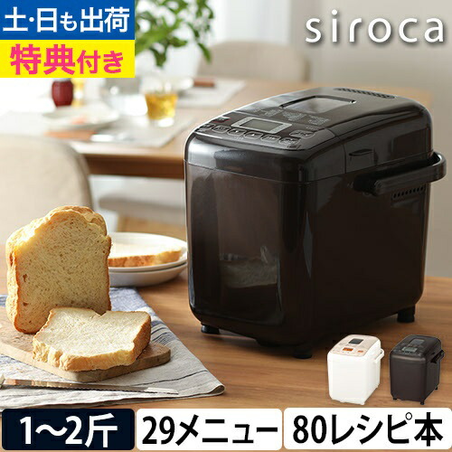 楽天市場】ホームベーカリー 【選べる2大特典】 siroca シロカ 食パン