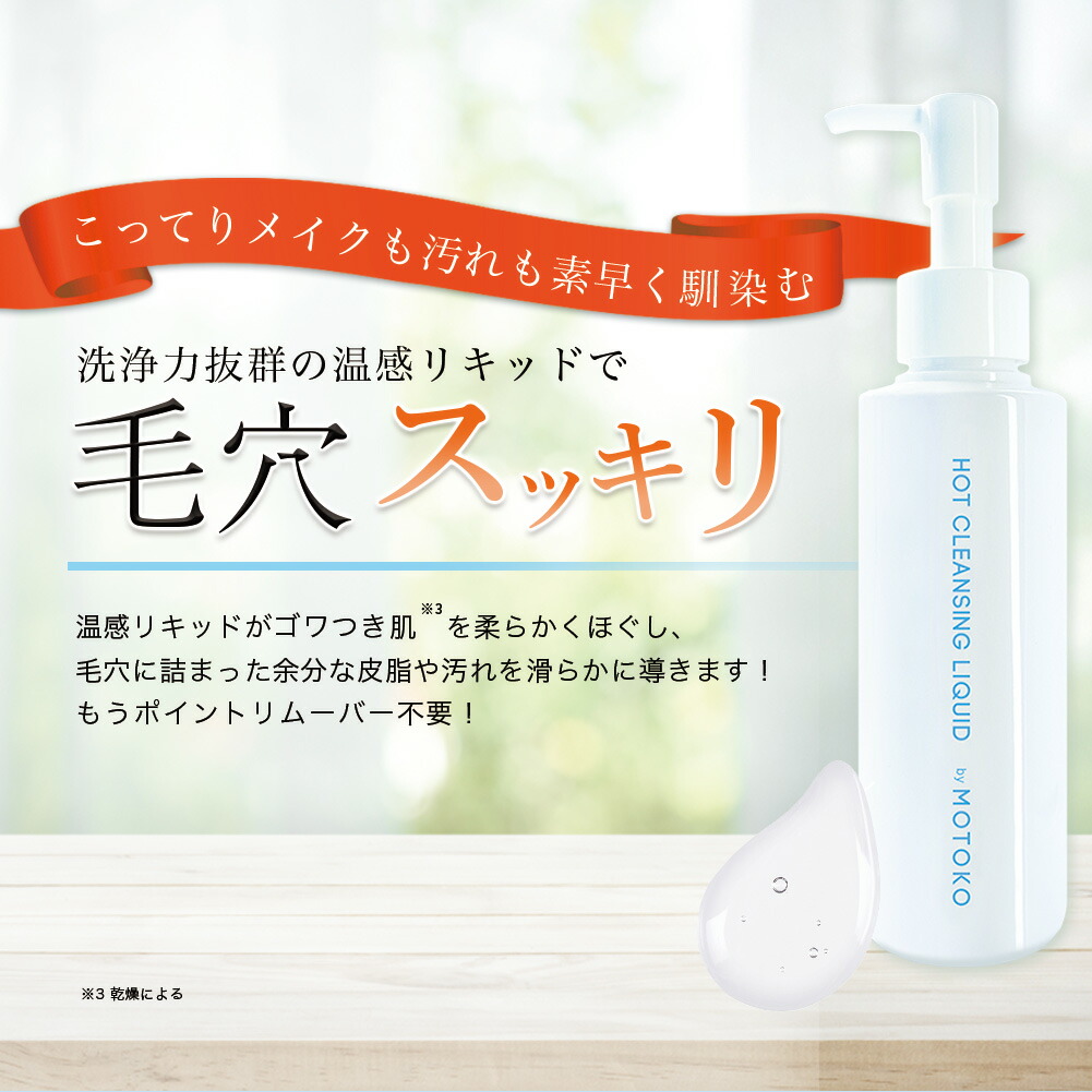 楽天市場】【50%OFFSALE】クレンジングジェル リキッド 150ml 洗顔