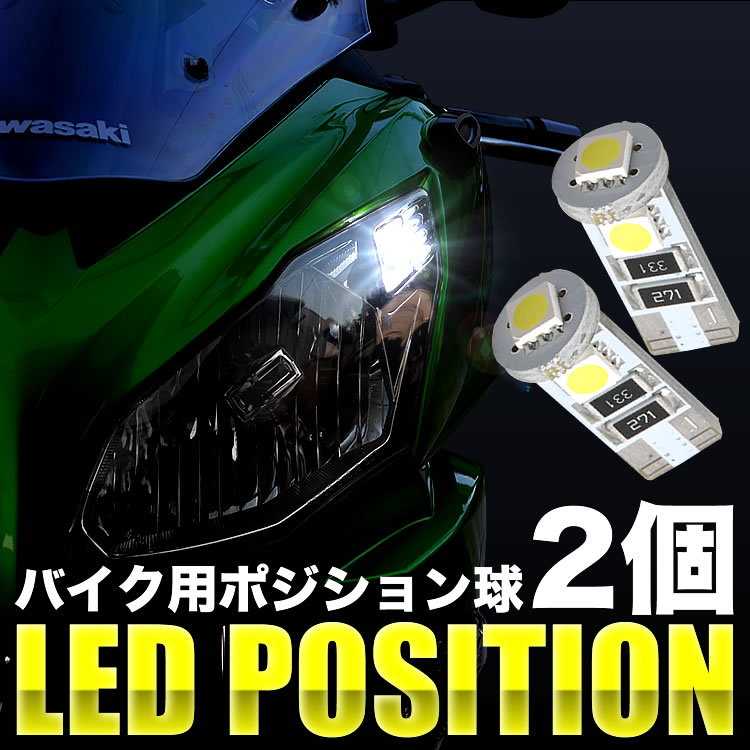 楽天市場】カワサキ ZX-14R ZXNC ZXNF17EA LED ポジション球 スモール