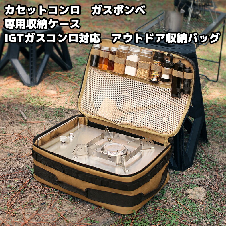 楽天市場】カセットコンロ収納ケース 【IGT対応】 多機能収納バッグ