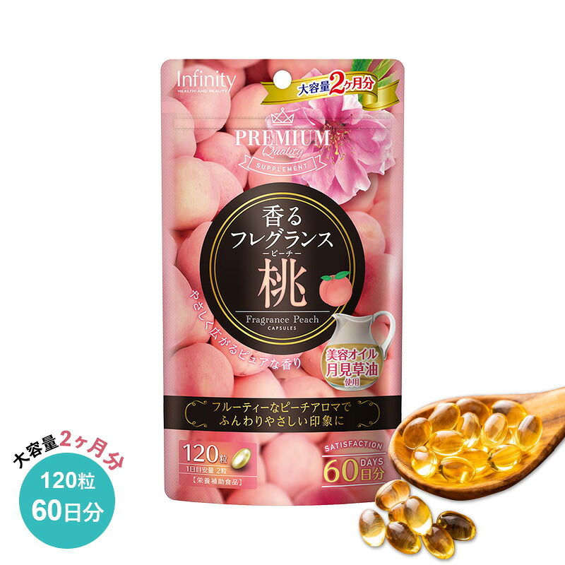 楽天市場】セール30%OFF【公式】香るフレグランス サプリ ピーチ 大