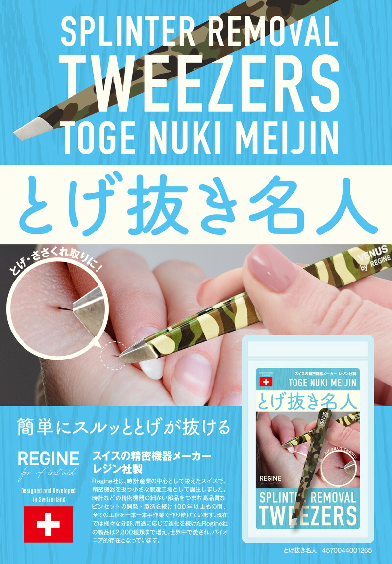 楽天市場】【正規代理店】レジン とげ抜き名人 : インフィニティー