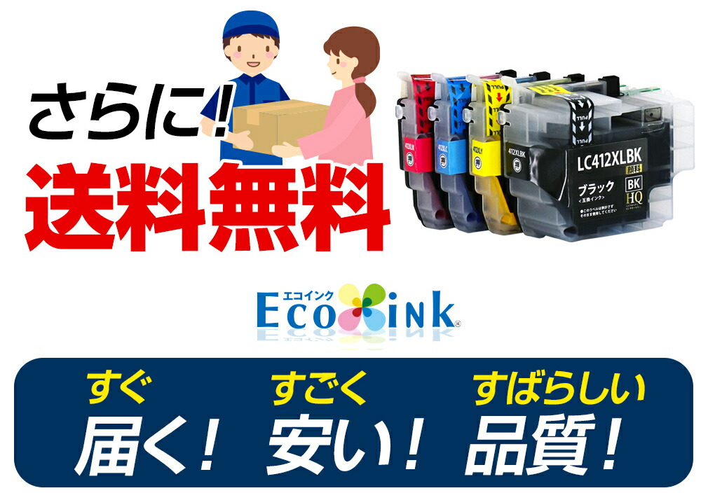 楽天市場】LC412XL-4PK ブラザー brother 互換インクカートリッジ 純正