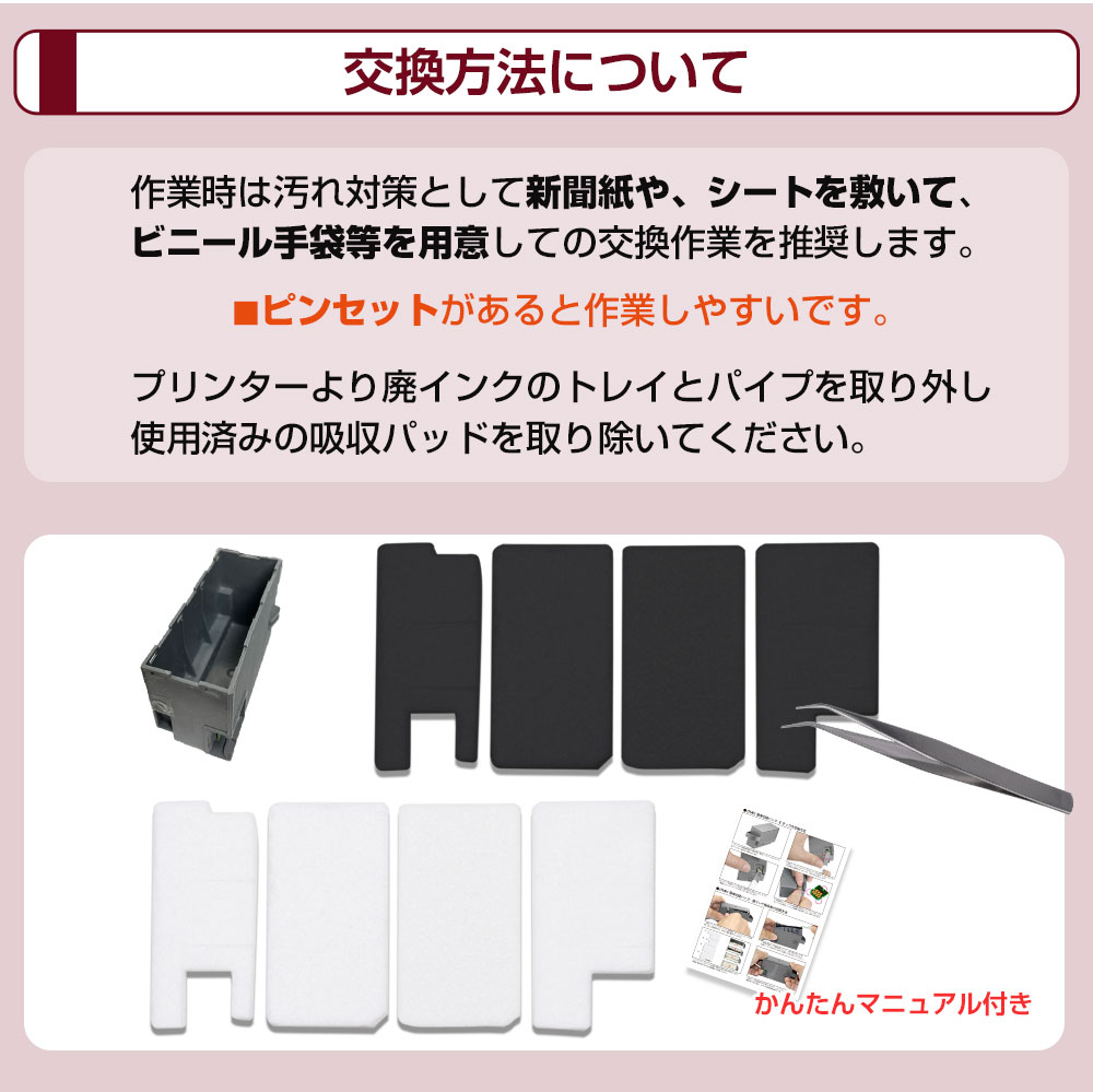 楽天市場】EPMB1 交換パッド 純正メンテナンスボックス対応 廃インク