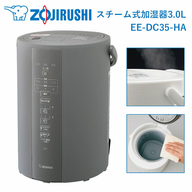 楽天市場】象印 加湿器 3.0L スチーム式 EE-DC35-HA グレー (木造6畳