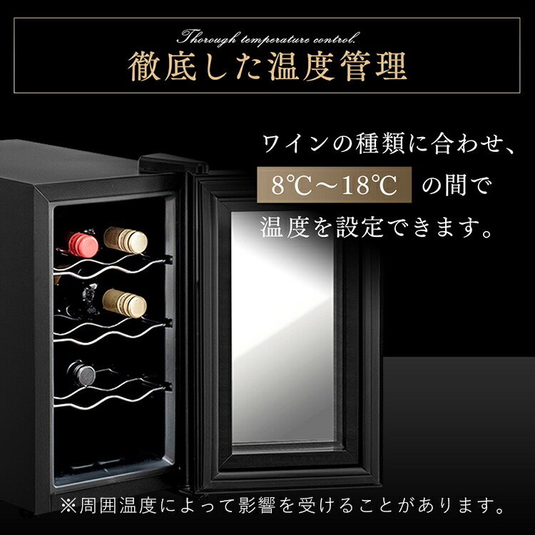 楽天市場】ワインセラー ペルチェ式 家庭用 コンパクト アイリス