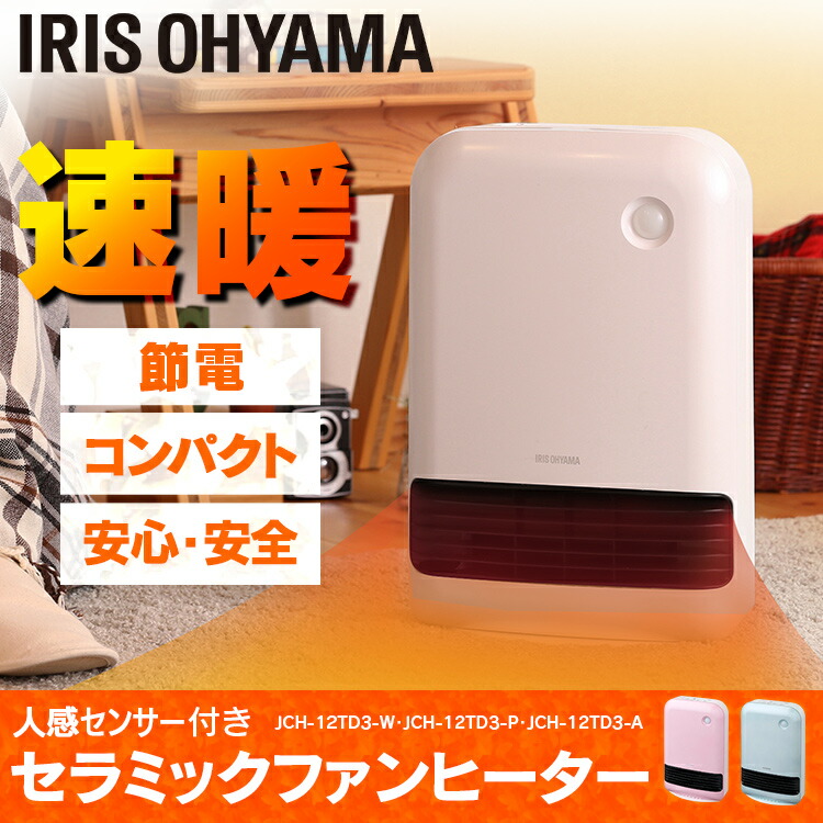 楽天市場】セラミックヒーター 人感センサー セラミックファンヒーター