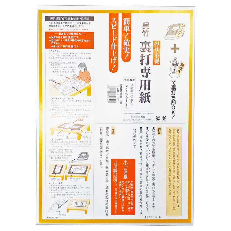 楽天市場】呉竹 呉竹裏打専用紙 半紙 LA18-1 : パピルスボックス