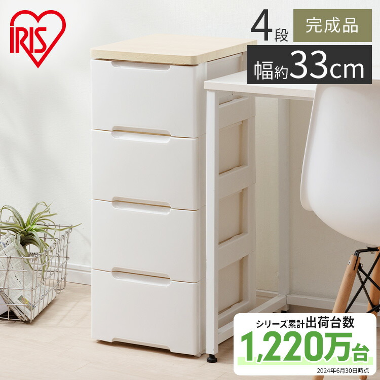 楽天市場】チェスト 完成品 4段 プラスチック アイリスオーヤマ 幅33