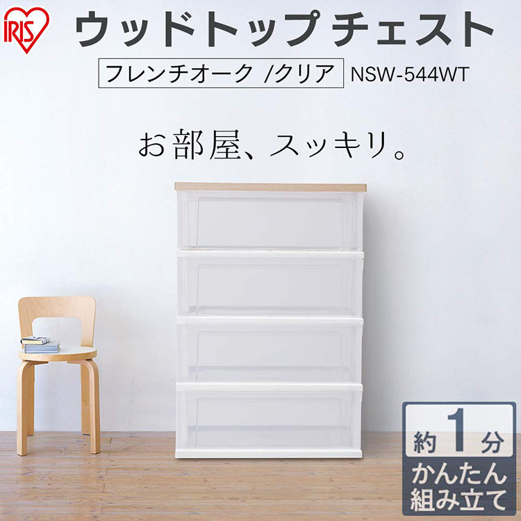 楽天市場】【10%OFF】チェスト 4段 クリア ウッドトップチェスト