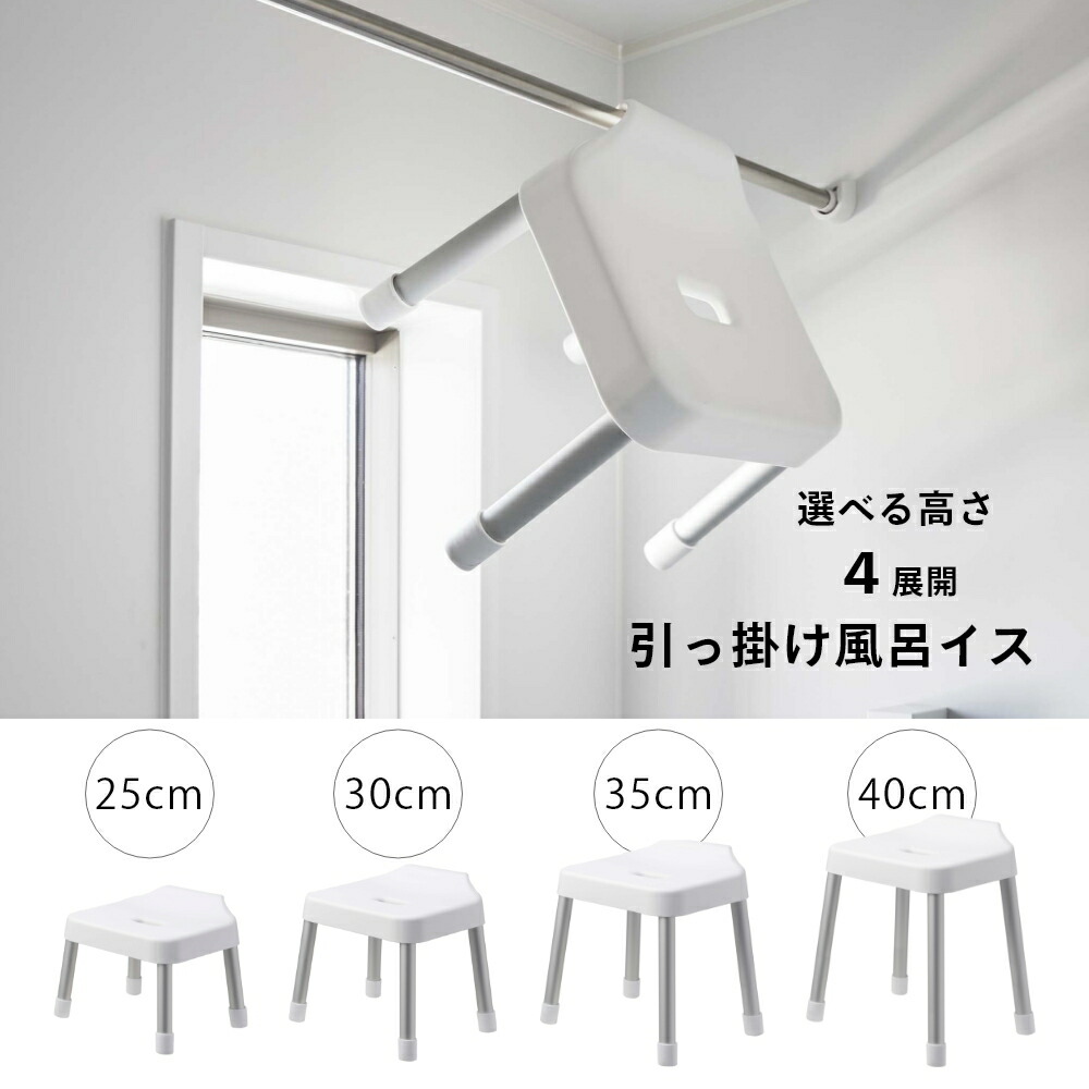 楽天市場】【レビュー特典】 山崎実業 【 引っ掛け風呂イス ミスト