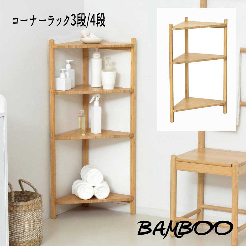 バンブー シェルフ」の人気商品一覧 | 安い商品を通販サイトから探す