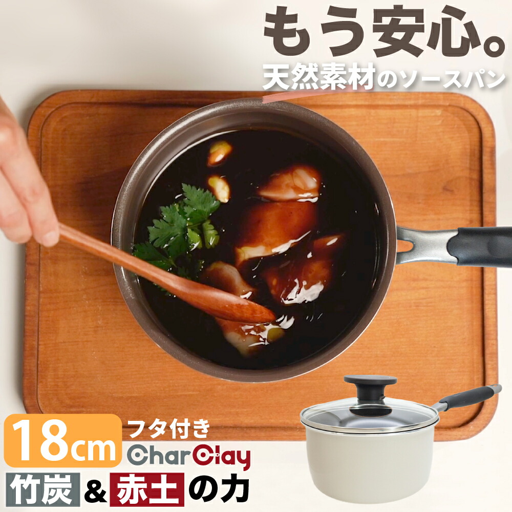 楽天市場】自然由来のソースパン【CharClay ビオ・セラミック アルミ