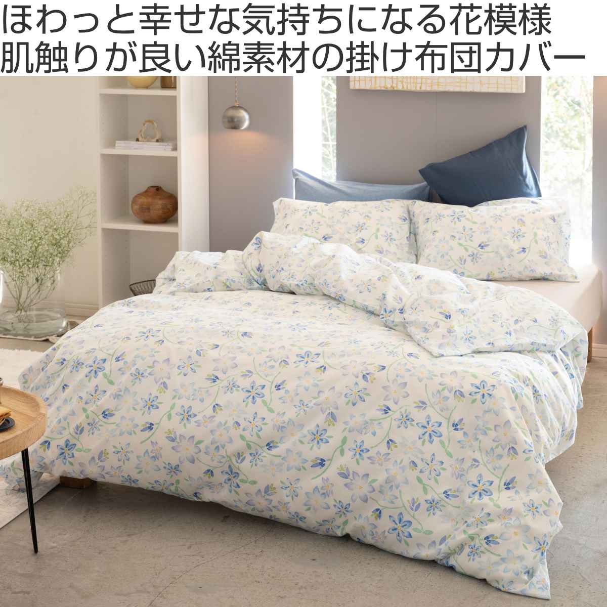 楽天市場】掛け布団カバー シングル Fab the Home ピュアリー 綿100