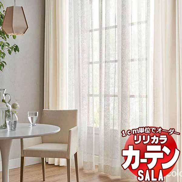 楽天市場】カーテン レース リリカラ SALA Feminine LS-63266 標準仕様