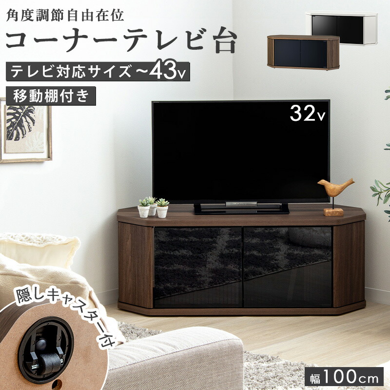 ガラス扉 AVラック テレビ台 キャスター付き」の人気商品一覧 | 安い